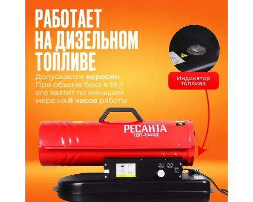 Тепловая пушка РЕСАНТА ТДП-30АКД