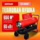Тепловая пушка РЕСАНТА ТДП-65000