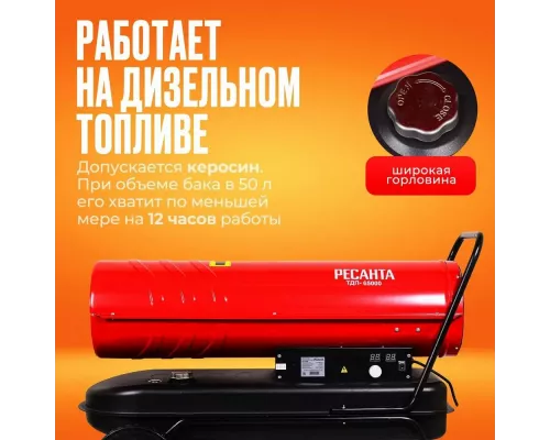 Тепловая пушка РЕСАНТА ТДП-65000