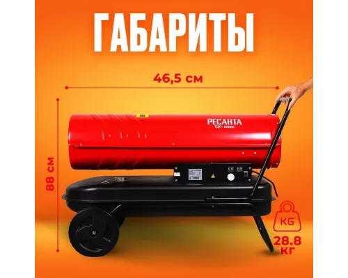 Тепловая пушка РЕСАНТА ТДП-65000