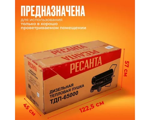 Тепловая пушка РЕСАНТА ТДП-65000