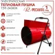 Тепловая пушка РЕСАНТА ТЭП-24000К