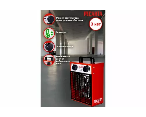 Тепловая пушка РЕСАНТА ТЭП-3000Н