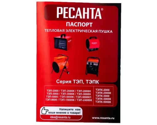 Тепловая пушка РЕСАНТА ТЭП-5000