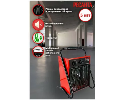 Тепловая пушка РЕСАНТА ТЭП-5000
