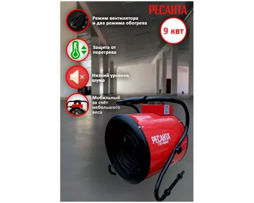 Тепловая пушка РЕСАНТА ТЭП-9000К