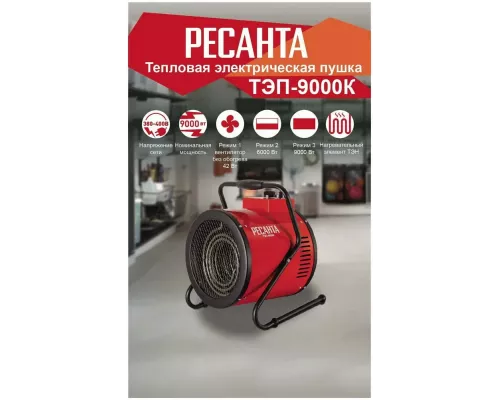 Тепловая пушка РЕСАНТА ТЭП-9000К