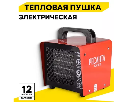 Тепловая пушка РЕСАНТА ТЭПК-2