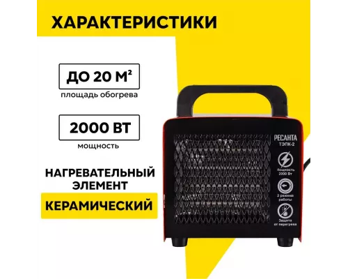 Тепловая пушка РЕСАНТА ТЭПК-2