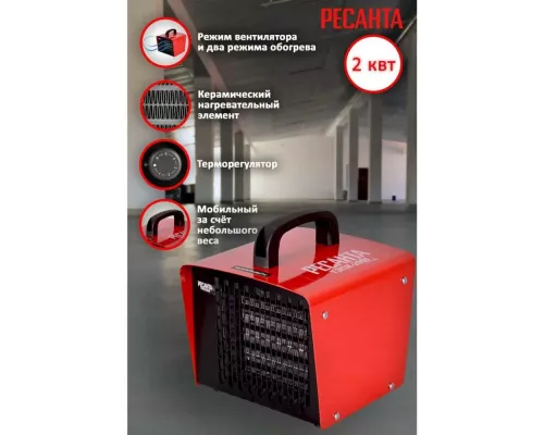 Тепловая пушка РЕСАНТА ТЭПК-2000