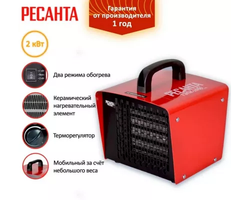 Тепловая пушка РЕСАНТА ТЭПК-2000