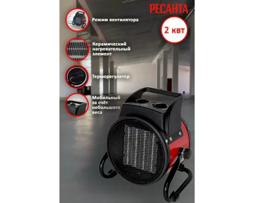 Тепловая пушка РЕСАНТА ТЭПК-2000K