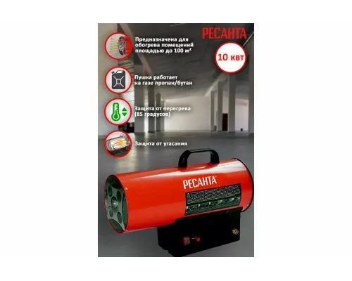 Тепловая пушка РЕСАНТА ТГП-10000