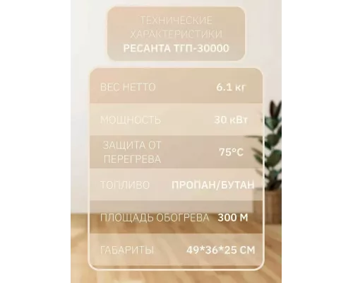 Тепловая пушка РЕСАНТА ТГП-30000