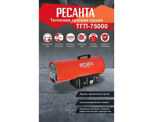 Тепловая пушка РЕСАНТА ТГП-75000