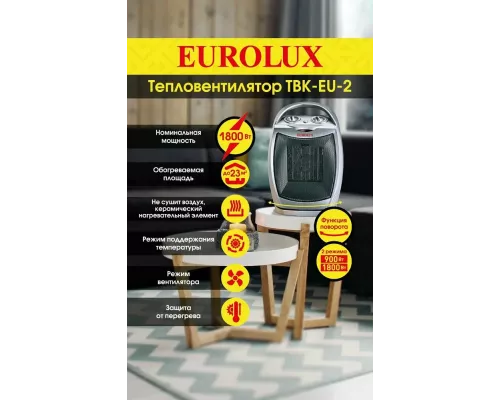 Тепловентилятор EUROLUX ТВК-EU-2