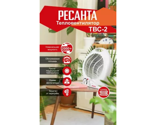 Тепловентилятор РЕСАНТА ТВС-2