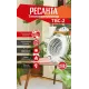 Тепловентилятор РЕСАНТА ТВС-2