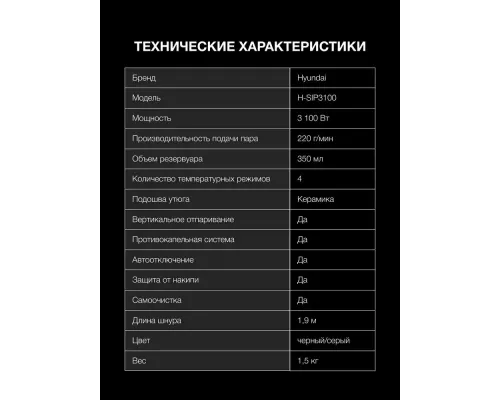 Утюг Hyundai H-SIP3100 серый/серебристый