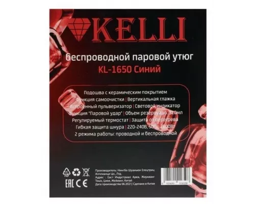 Утюг KELLI KL-1650 синий