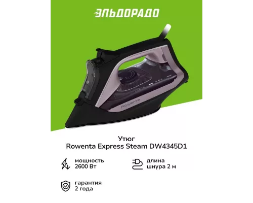 Утюг Rowenta Express Stram DW4345D1