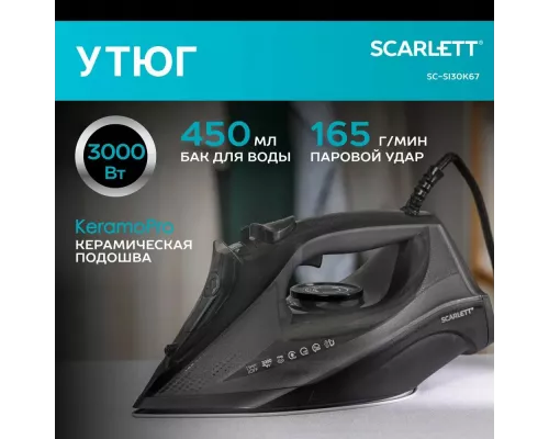 Утюг SCARLETT SC-SI30K67 черный