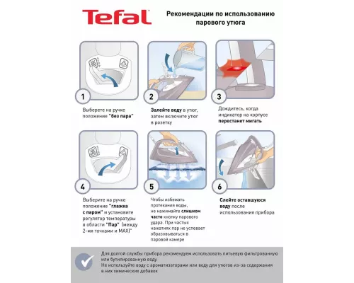 Утюг Tefal FV 5781