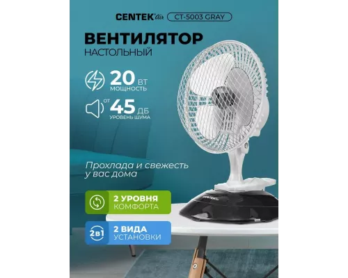 Вентилятор Centek CT-5003 Gray