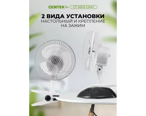 Вентилятор Centek CT-5003 Gray