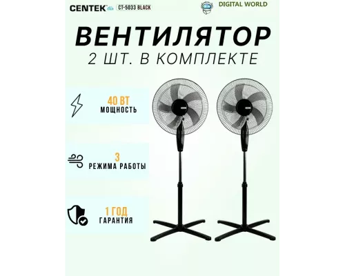 Вентилятор Centek CT-5033 Black