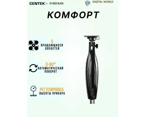 Вентилятор Centek CT-5033 Black