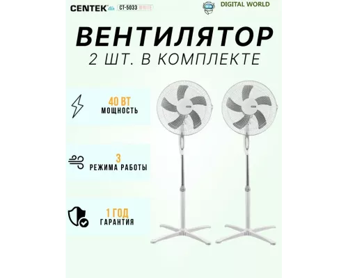 Вентилятор Centek CT-5033 White