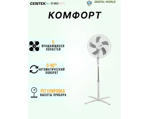 Вентилятор Centek CT-5033 White