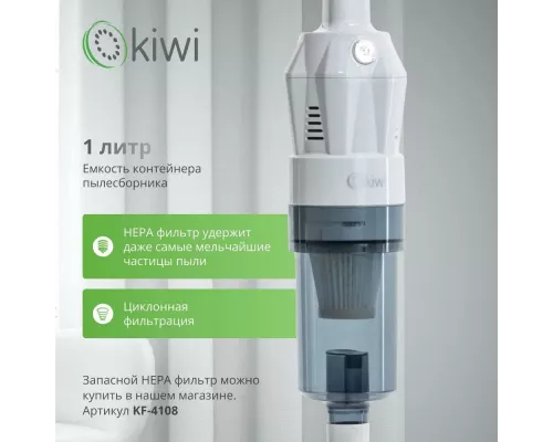 Вертикальный пылесос KIWI KVC-4108W белый