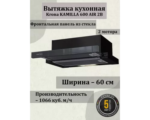 Вытяжка KRONA KAMILLA 600 AIR 2B