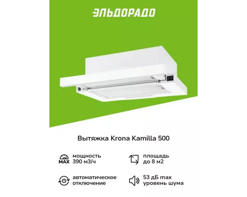 Вытяжка встраиваемо-выдвижная KRONA KAMILLA 500 белый