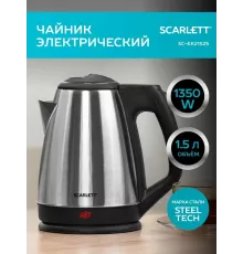 Чайник SCARLETT SC-EK21S25 нерж.сталь