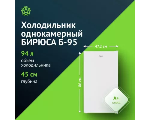 Холодильник БИРЮСА 95 белый