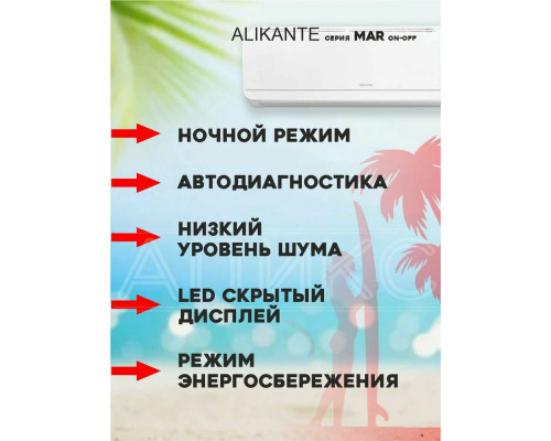 Сплит-система Alikante ALSH18R1 Неинвертор Сплит-система Alikante ALSH18R1 Неинвертор