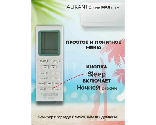 Сплит-система Alikante ALSH18R1 Неинвертор Сплит-система Alikante ALSH18R1 Неинвертор