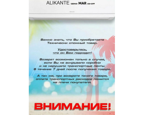 Сплит-система Alikante ALSH18R1 Неинвертор Сплит-система Alikante ALSH18R1 Неинвертор