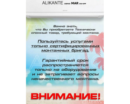 Сплит-система Alikante ALSH18R1 Неинвертор Сплит-система Alikante ALSH18R1 Неинвертор