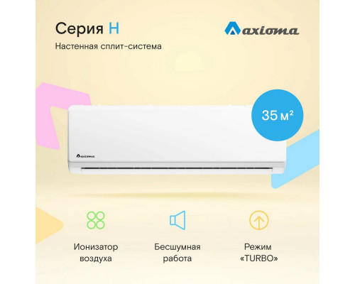 Сплит-система Axioma ASX12H1/ASB12H1 Неинвертор Сплит-система Axioma ASX12H1/ASB12H1 Неинвертор
