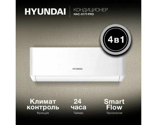 Сплит-система Hyundai HAC-07/T-PRO Сплит-система Hyundai HAC-07/T-PRO
