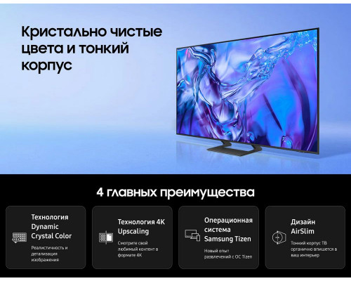 Телевизор SAMSUNG UE55DU8500UXRU Телевизор SAMSUNG UE55DU8500UXRU