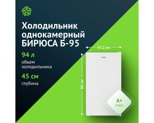 Холодильник БИРЮСА 95 белый Холодильник БИРЮСА 95 белый
