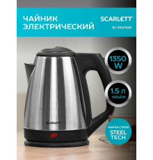 Чайник SCARLETT SC-EK21S25 нерж.сталь