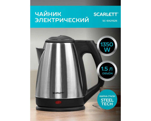 Чайник SCARLETT SC-EK21S25 нерж.сталь Чайник SCARLETT SC-EK21S25 нерж.сталь