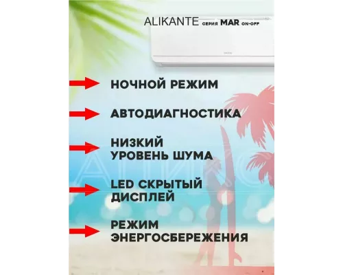 Сплит-система Alikante ALSH09R1 Неинвертор