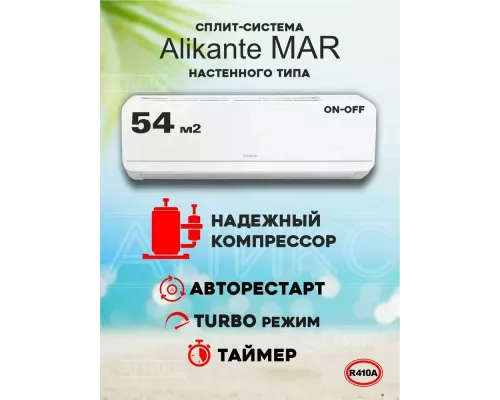 Сплит-система Alikante ALSH18R1 Неинвертор